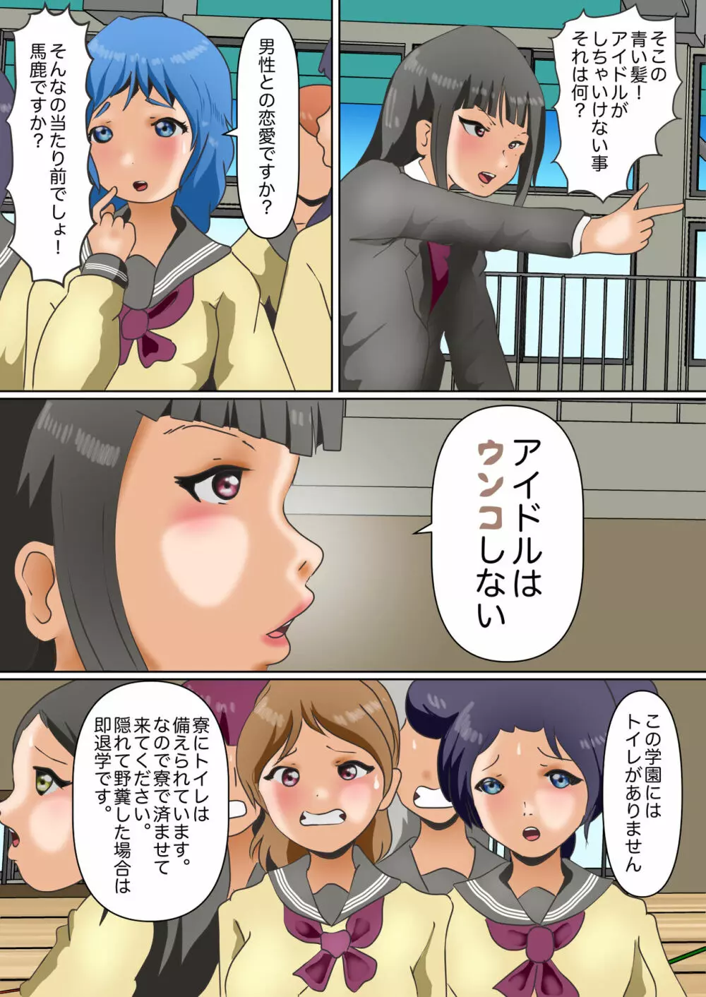 アイドル養成排泄我慢学園 Page.2