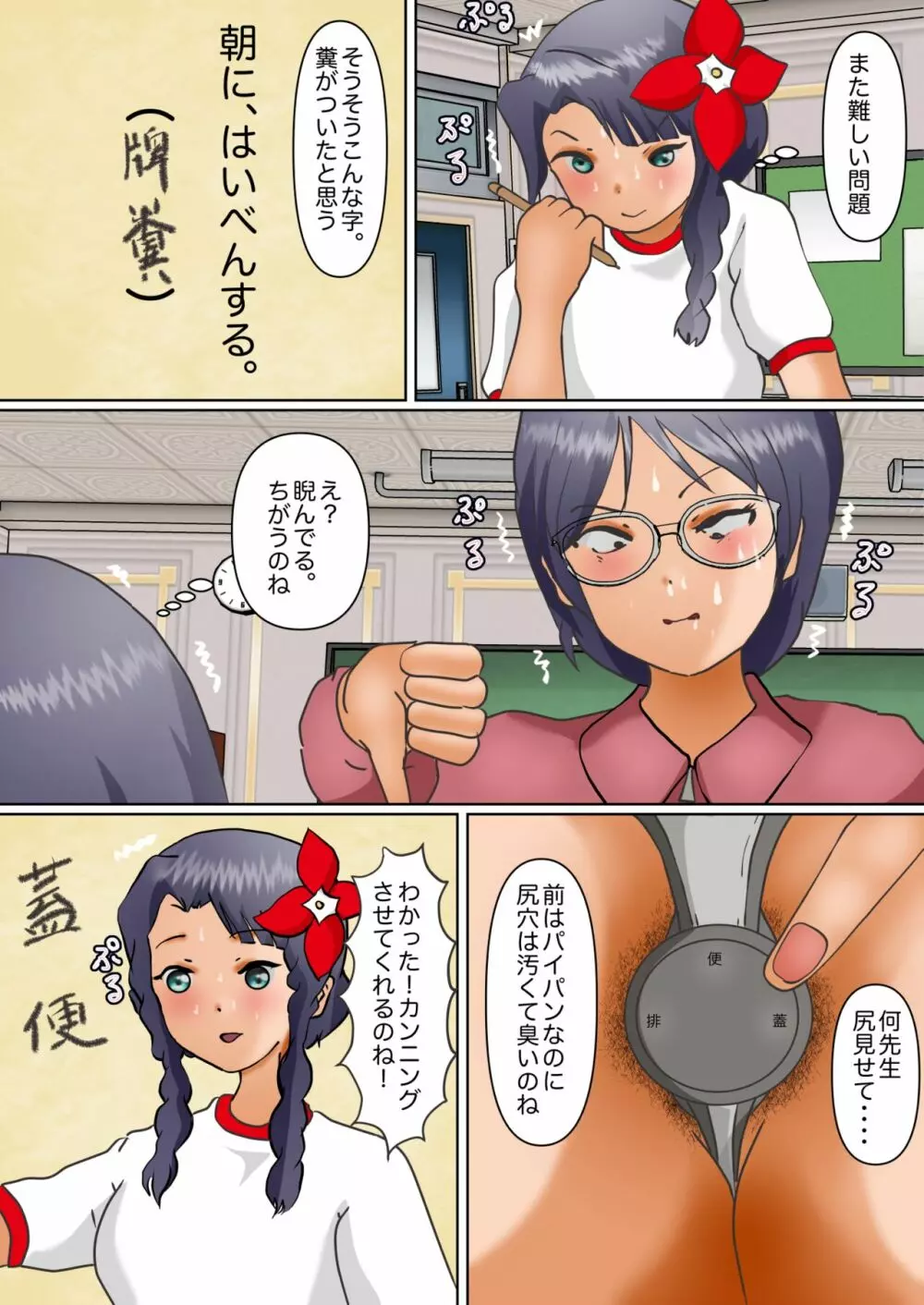 アイドル養成排泄我慢学園3 Page.10