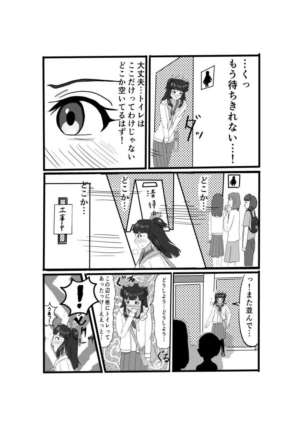 おもらしまつ Page.5