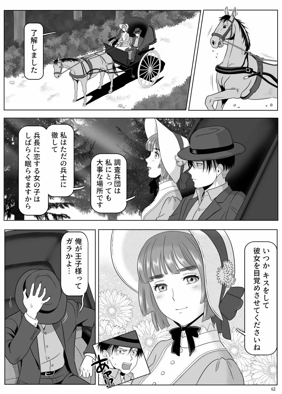 兵長、メッセージがあります! Vol.3 Page.11