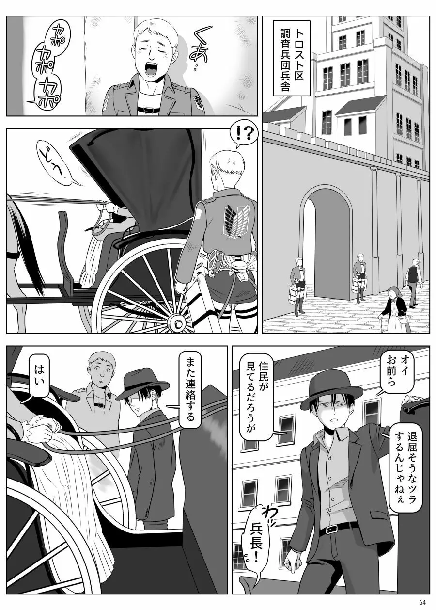 兵長、メッセージがあります! Vol.3 Page.13