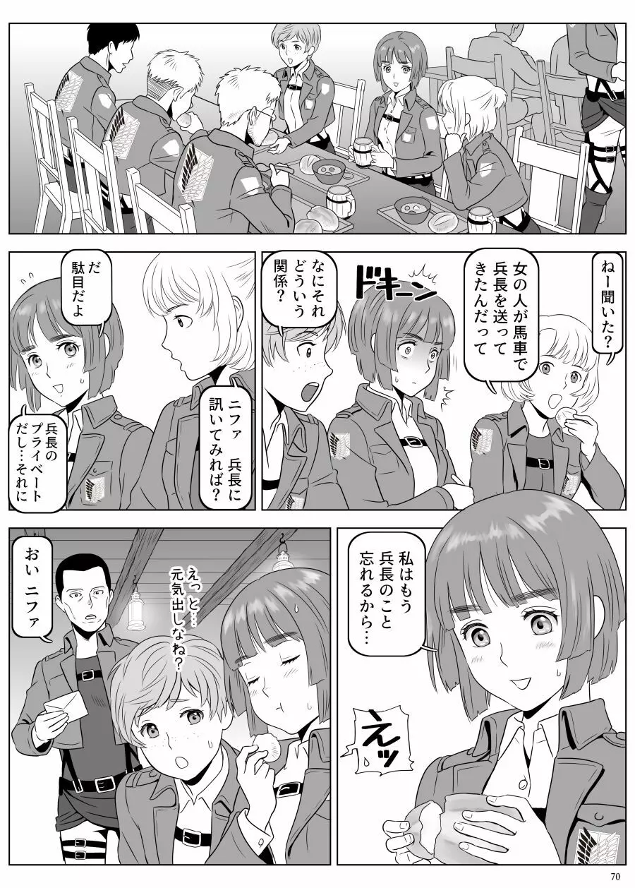 兵長、メッセージがあります! Vol.3 Page.19