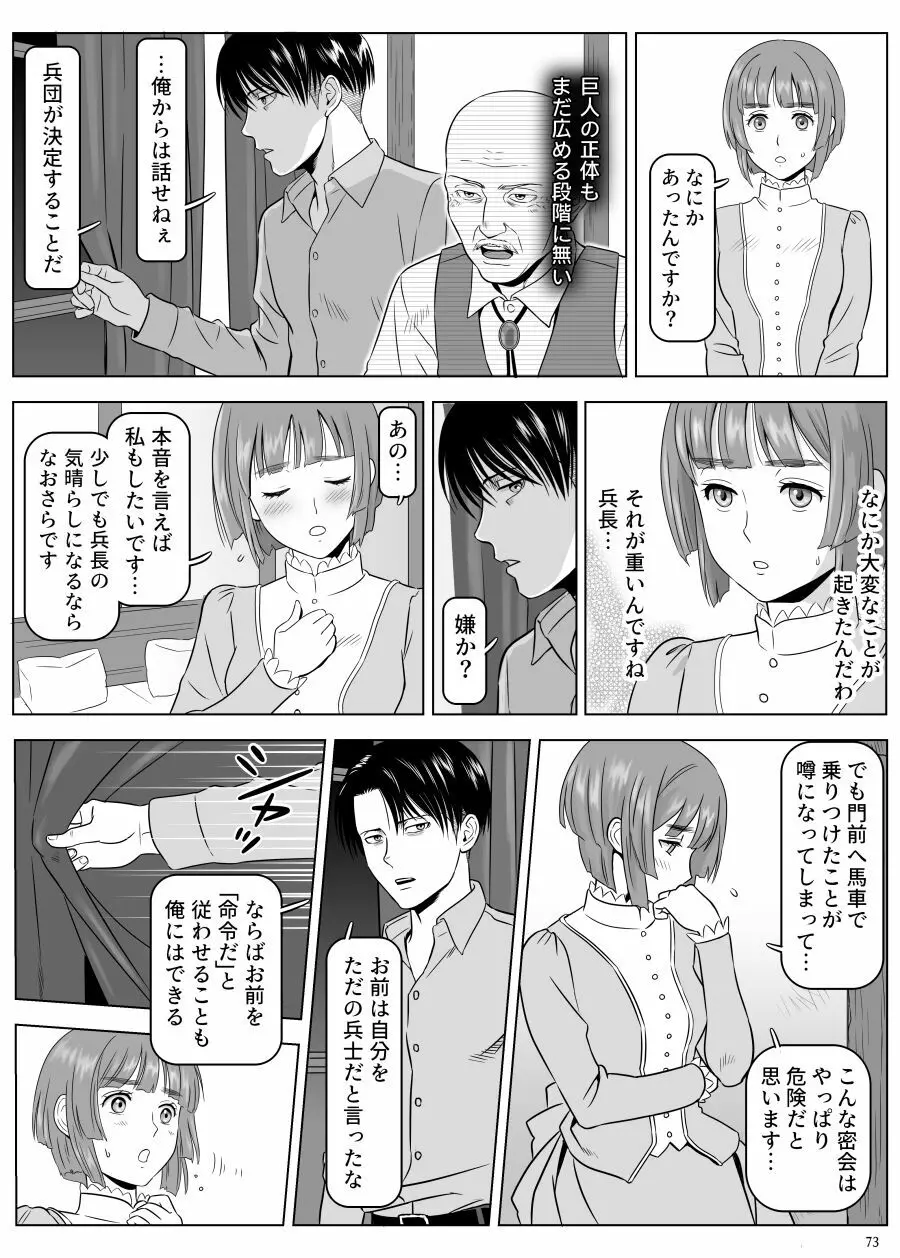 兵長、メッセージがあります! Vol.3 Page.22