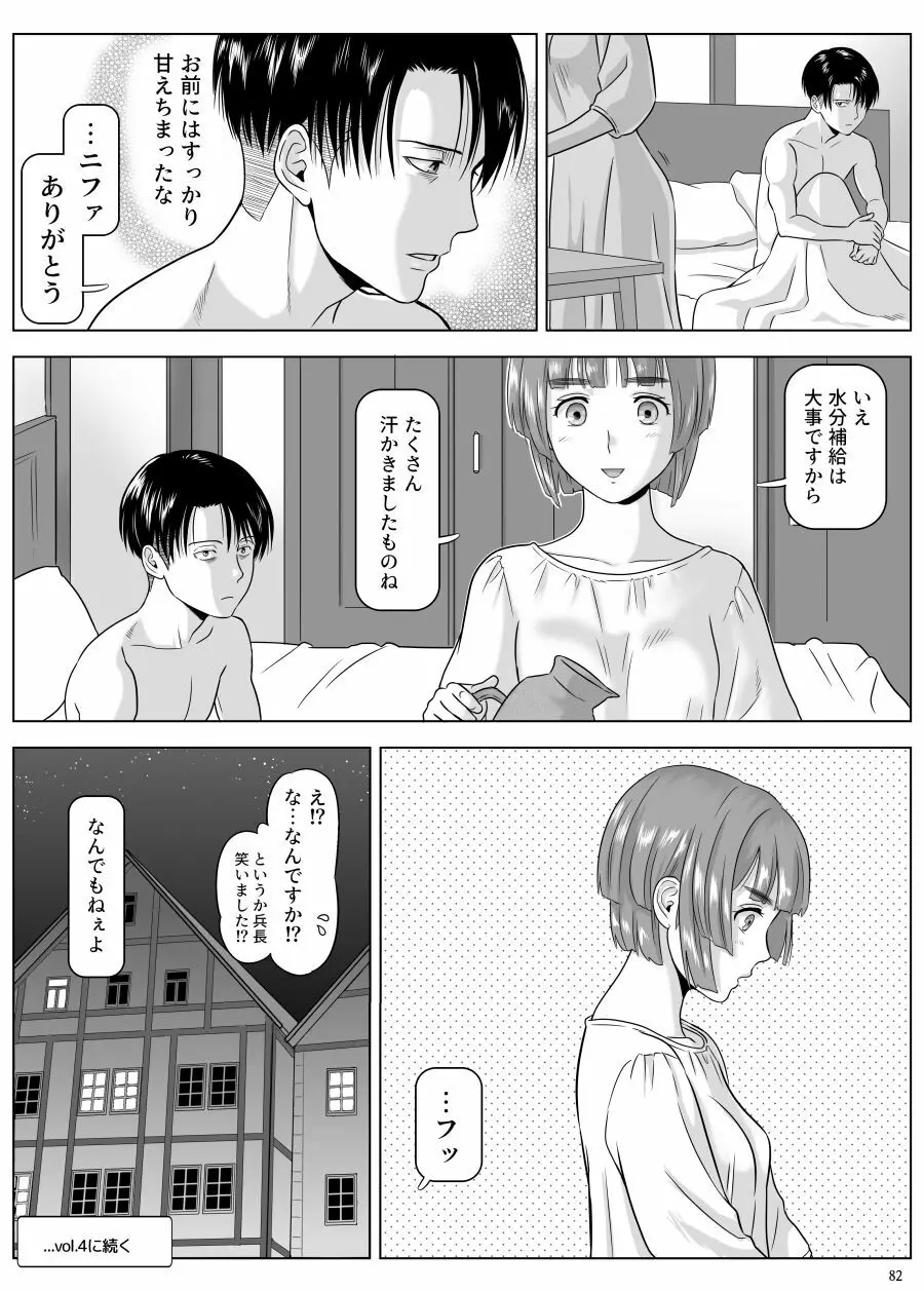 兵長、メッセージがあります! Vol.3 Page.31