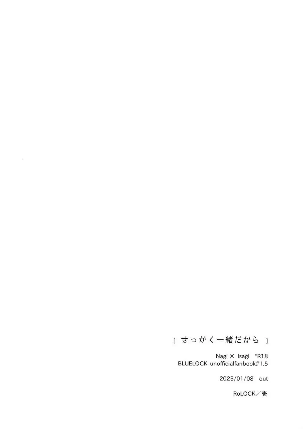 せっかく一緒だから Page.10