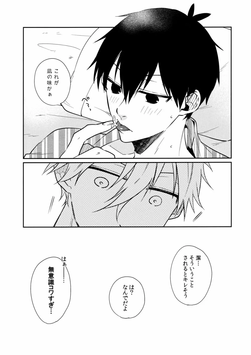 せっかく一緒だから Page.8