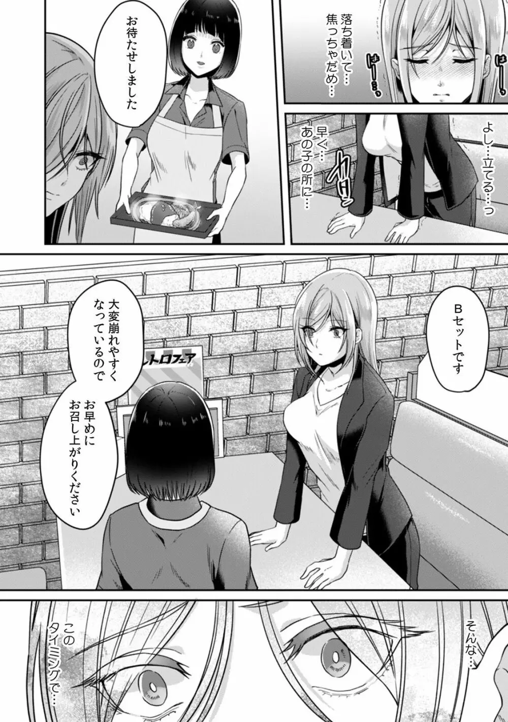 満員電車で失禁寸前！？ 痴漢男子のイジワルな指でイカされ続けたOL 01-06 Page.103