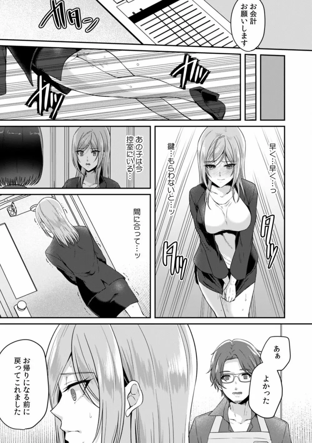 満員電車で失禁寸前！？ 痴漢男子のイジワルな指でイカされ続けたOL 01-06 Page.106