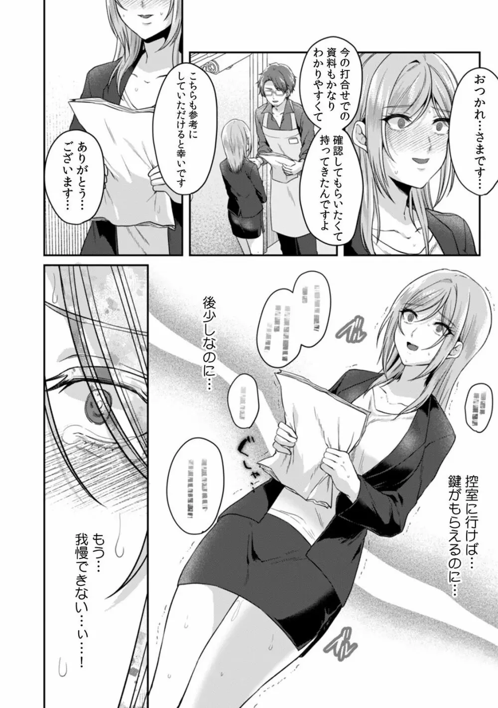 満員電車で失禁寸前！？ 痴漢男子のイジワルな指でイカされ続けたOL 01-06 Page.107