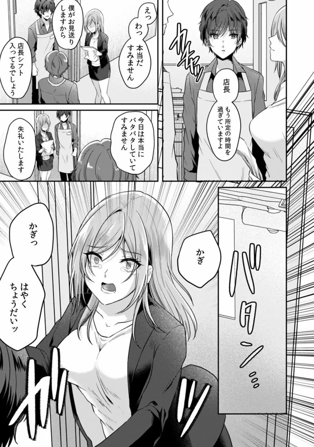 満員電車で失禁寸前！？ 痴漢男子のイジワルな指でイカされ続けたOL 01-06 Page.108