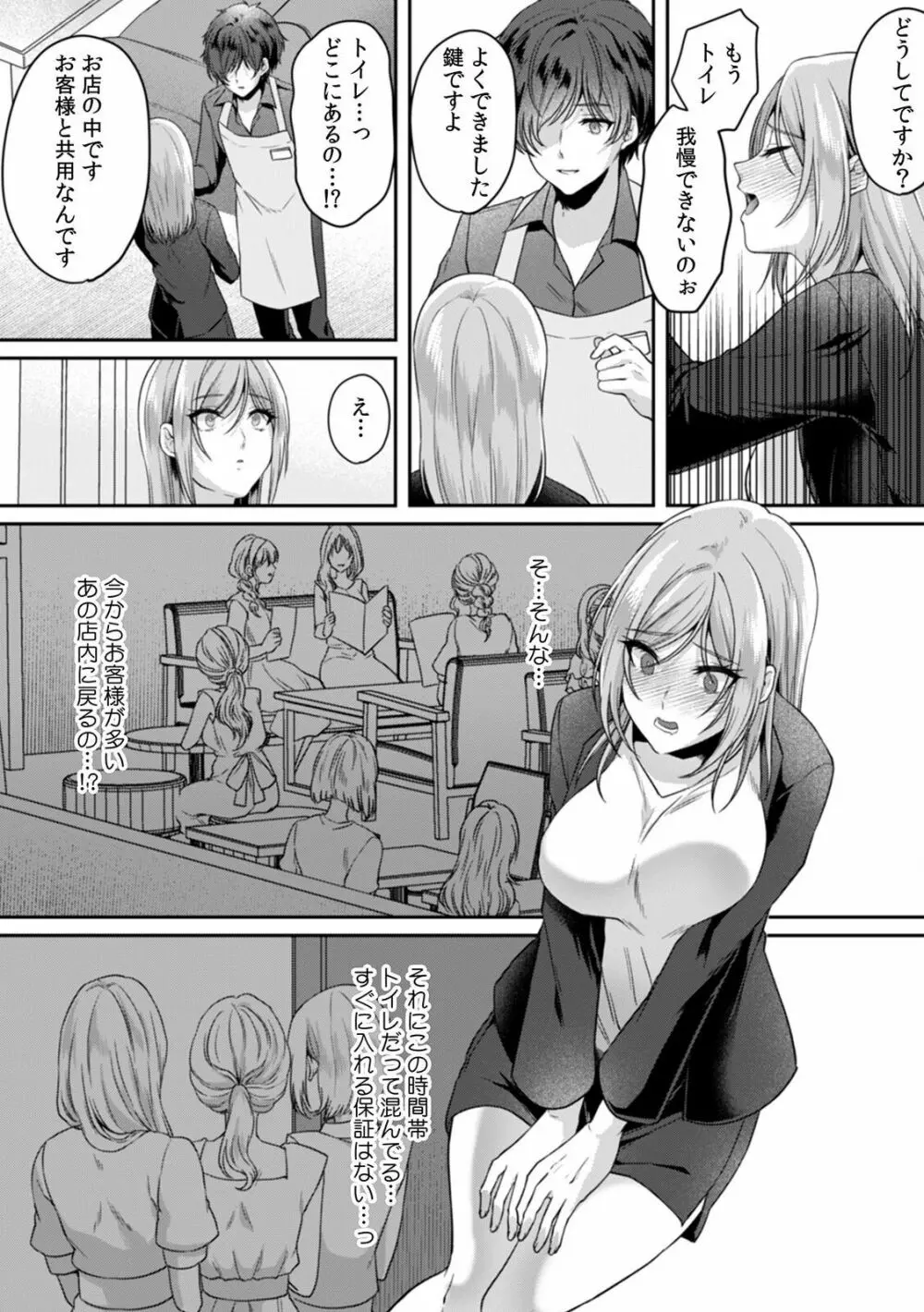 満員電車で失禁寸前！？ 痴漢男子のイジワルな指でイカされ続けたOL 01-06 Page.109