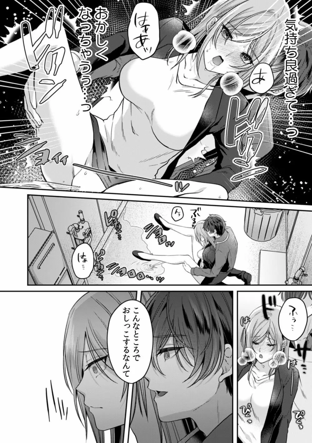 満員電車で失禁寸前！？ 痴漢男子のイジワルな指でイカされ続けたOL 01-06 Page.118