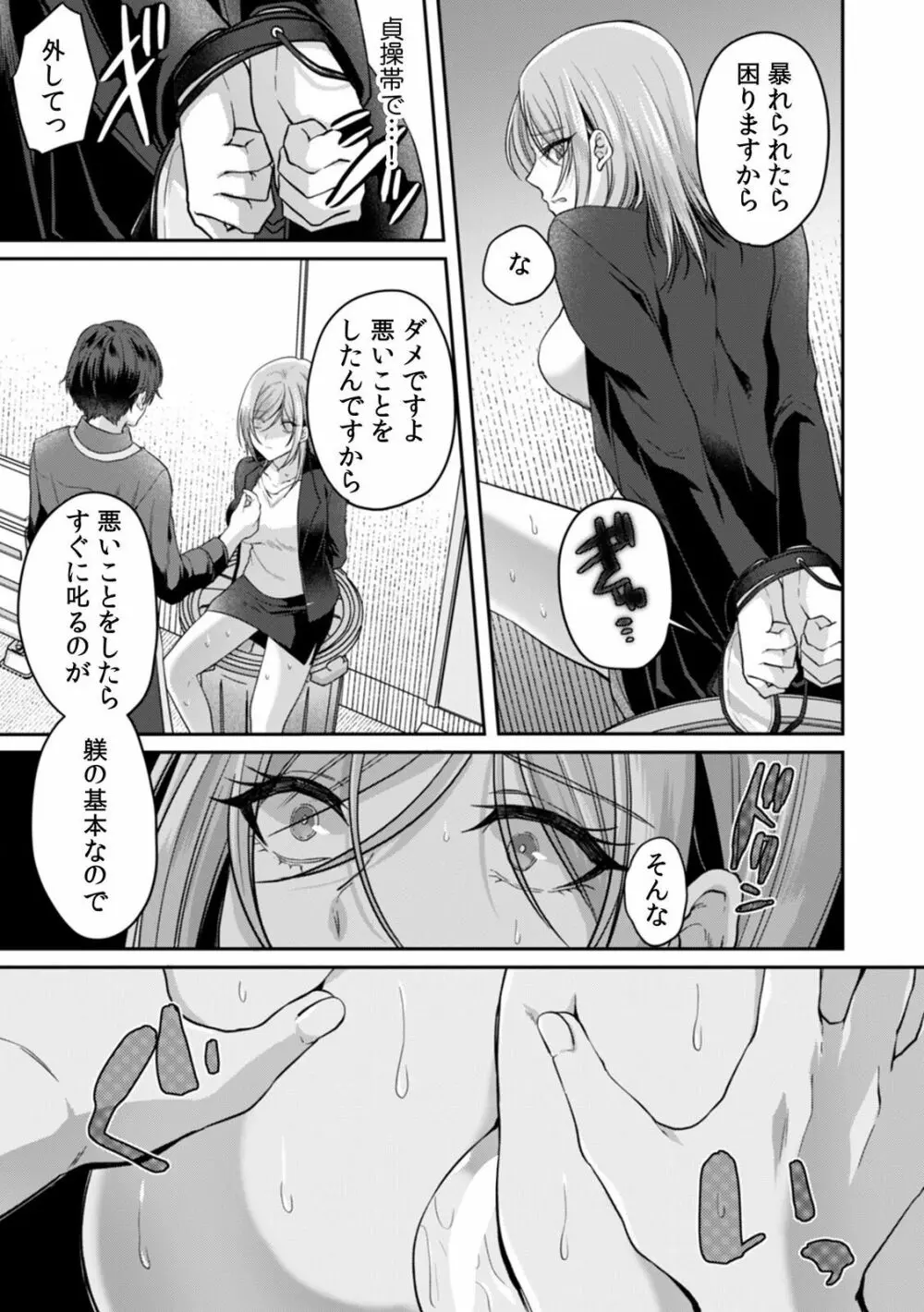 満員電車で失禁寸前！？ 痴漢男子のイジワルな指でイカされ続けたOL 01-06 Page.121