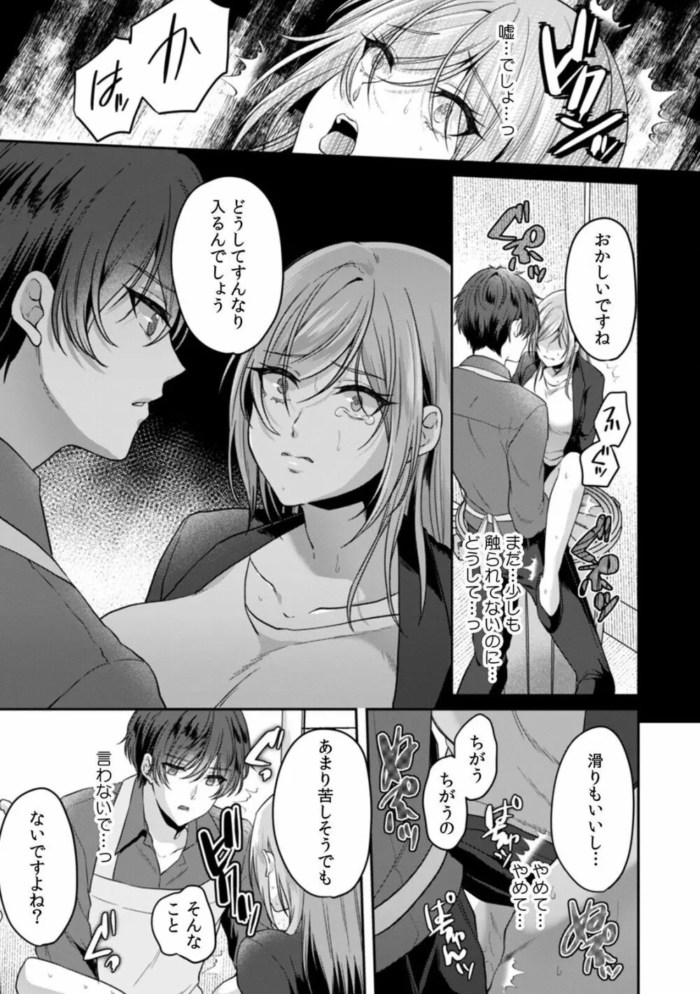 満員電車で失禁寸前！？ 痴漢男子のイジワルな指でイカされ続けたOL 01-06 Page.123