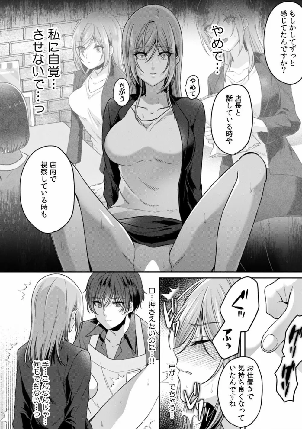 満員電車で失禁寸前！？ 痴漢男子のイジワルな指でイカされ続けたOL 01-06 Page.124