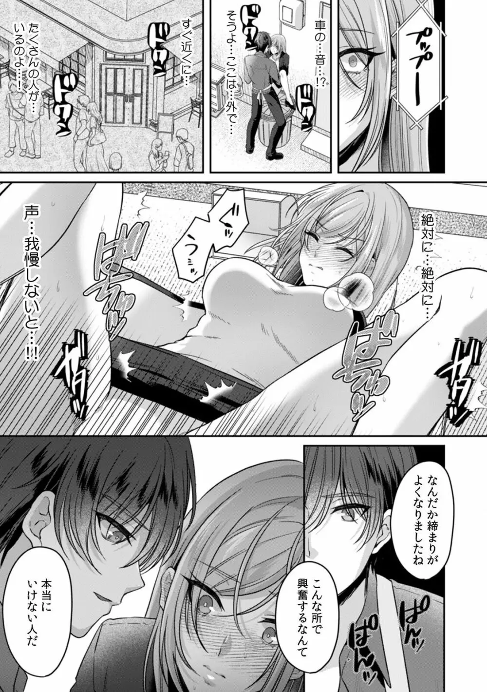 満員電車で失禁寸前！？ 痴漢男子のイジワルな指でイカされ続けたOL 01-06 Page.125