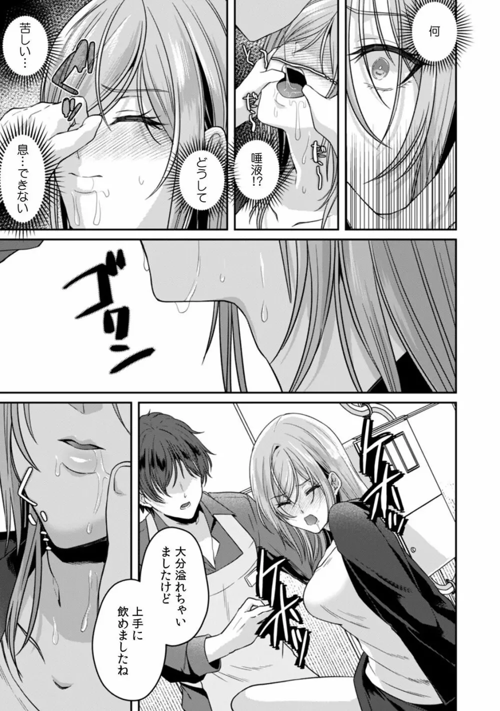 満員電車で失禁寸前！？ 痴漢男子のイジワルな指でイカされ続けたOL 01-06 Page.129