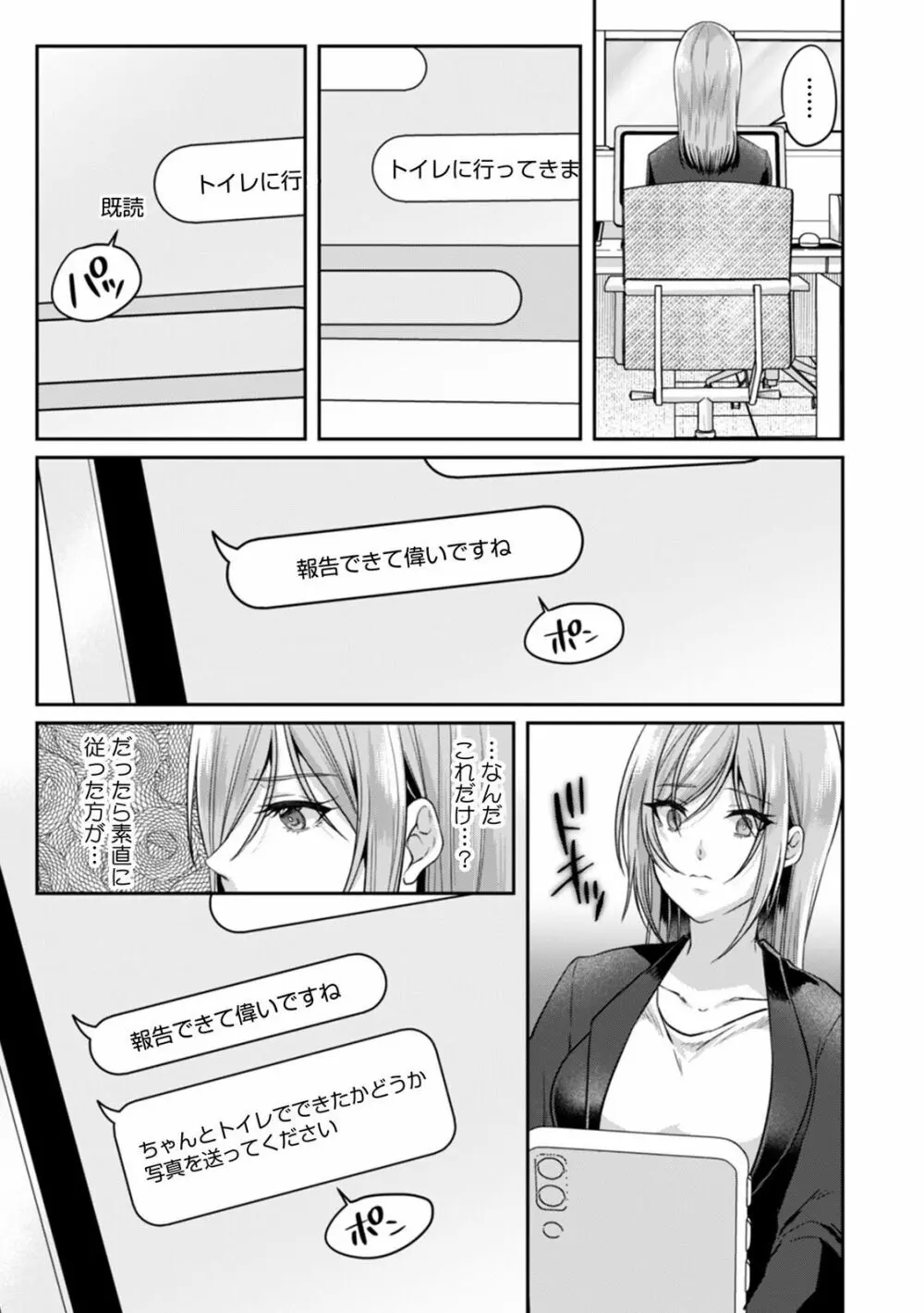 満員電車で失禁寸前！？ 痴漢男子のイジワルな指でイカされ続けたOL 01-06 Page.133