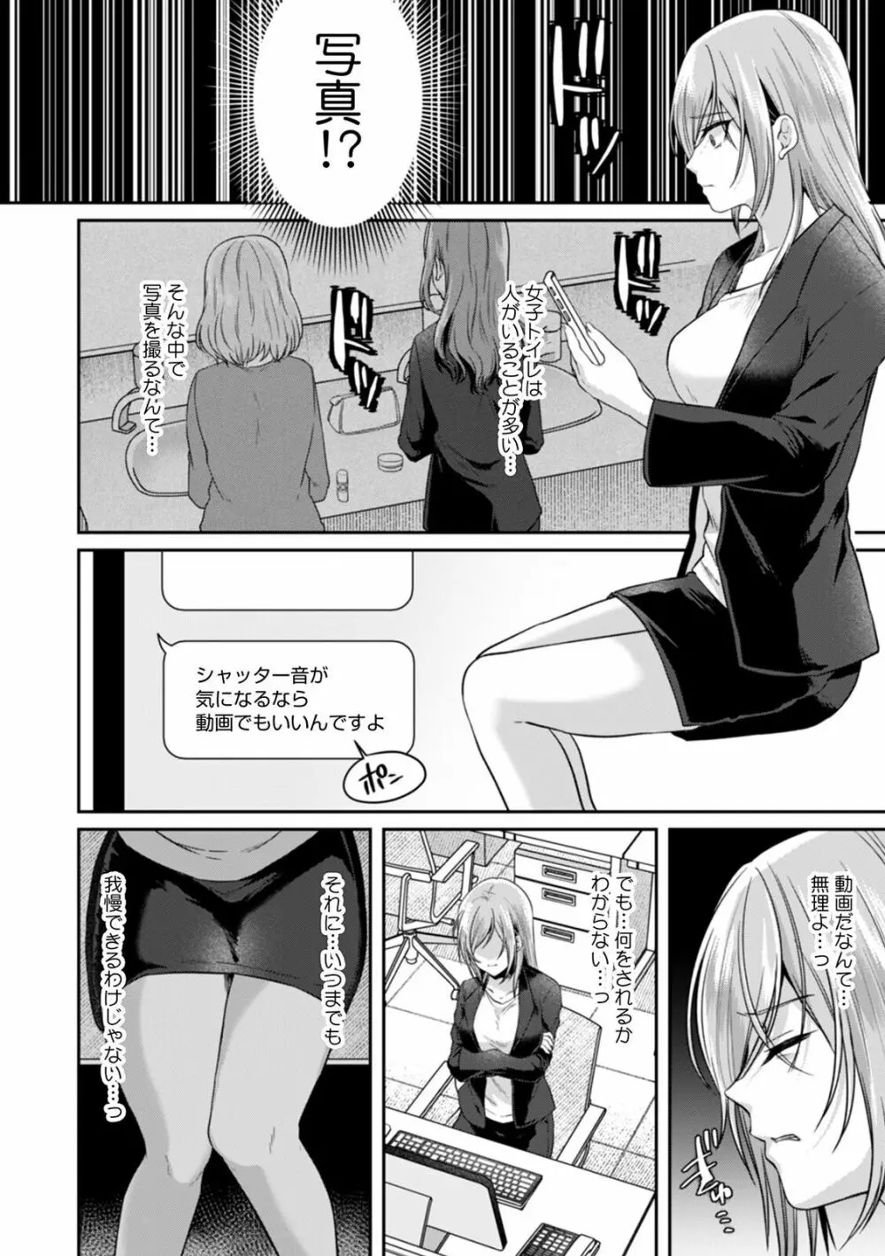 満員電車で失禁寸前！？ 痴漢男子のイジワルな指でイカされ続けたOL 01-06 Page.134