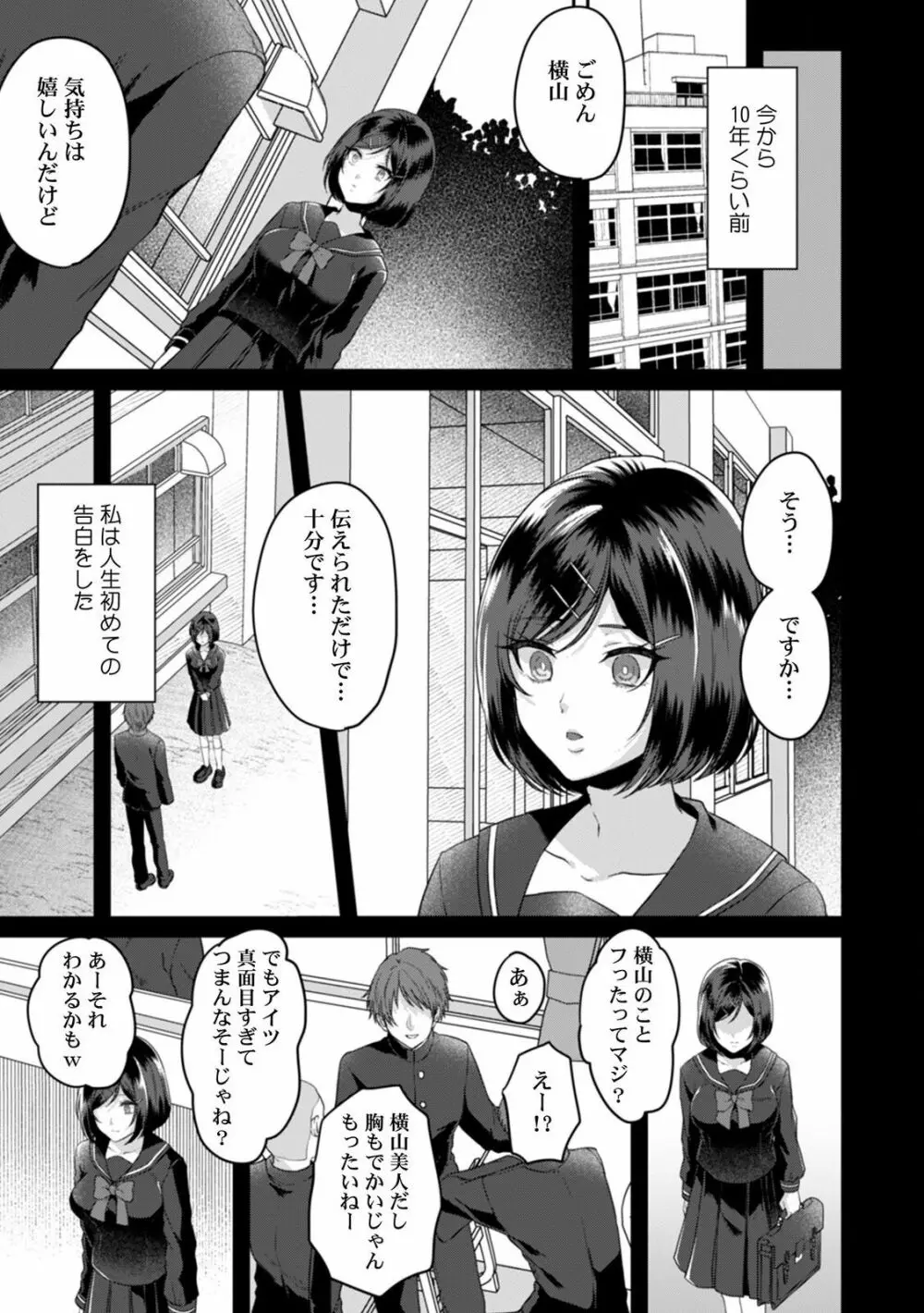 満員電車で失禁寸前！？ 痴漢男子のイジワルな指でイカされ続けたOL 01-06 Page.142