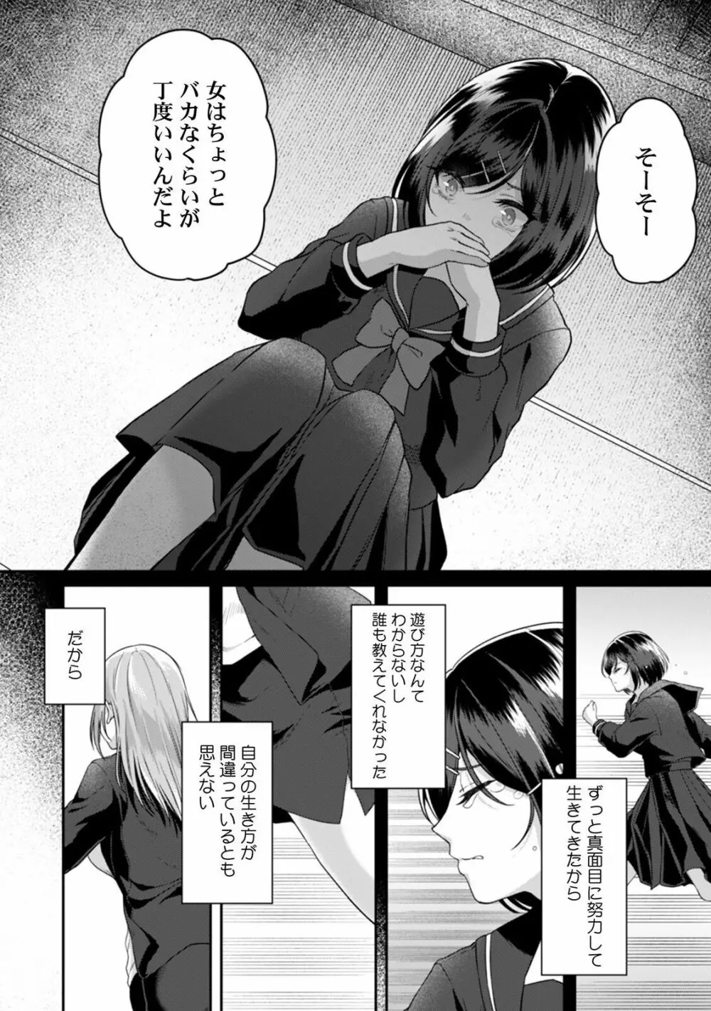 満員電車で失禁寸前！？ 痴漢男子のイジワルな指でイカされ続けたOL 01-06 Page.143