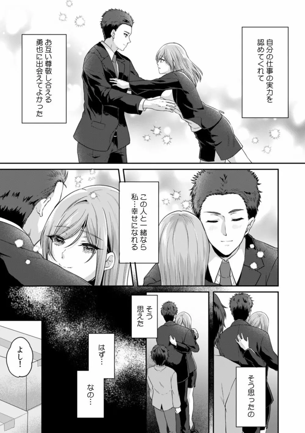 満員電車で失禁寸前！？ 痴漢男子のイジワルな指でイカされ続けたOL 01-06 Page.144