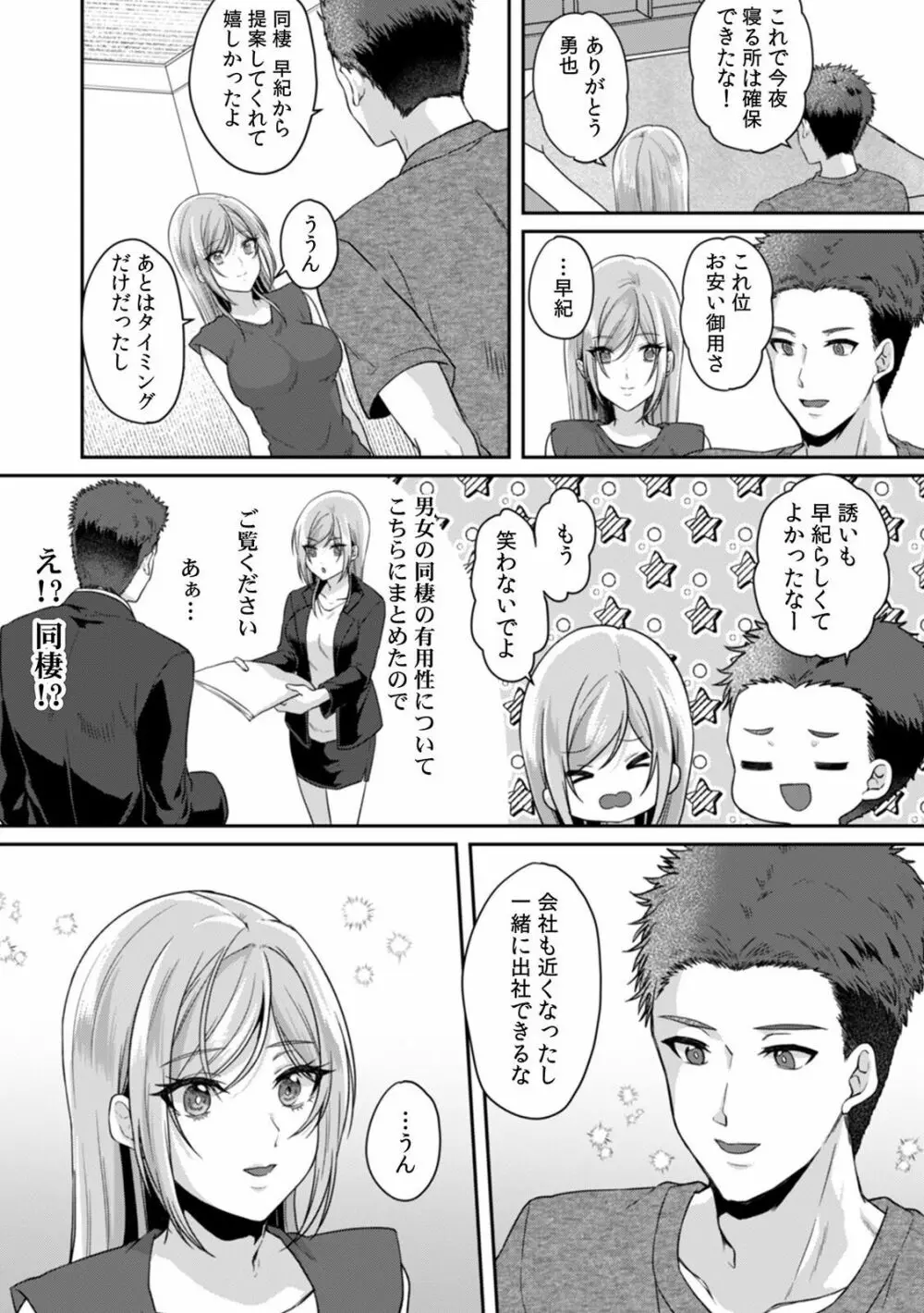 満員電車で失禁寸前！？ 痴漢男子のイジワルな指でイカされ続けたOL 01-06 Page.145