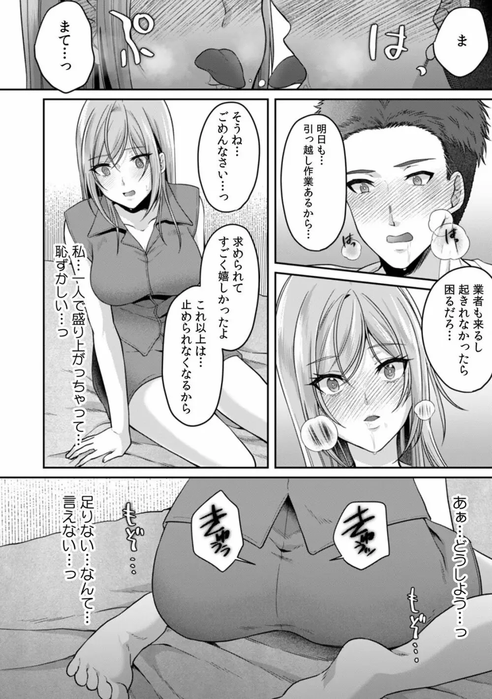 満員電車で失禁寸前！？ 痴漢男子のイジワルな指でイカされ続けたOL 01-06 Page.149