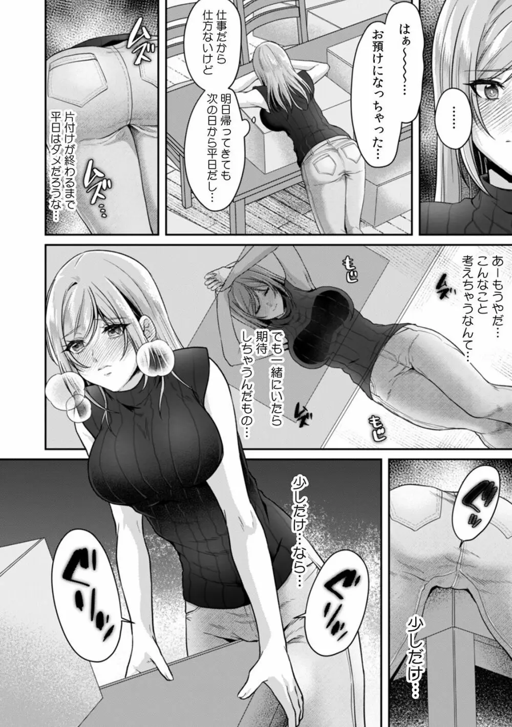 満員電車で失禁寸前！？ 痴漢男子のイジワルな指でイカされ続けたOL 01-06 Page.151