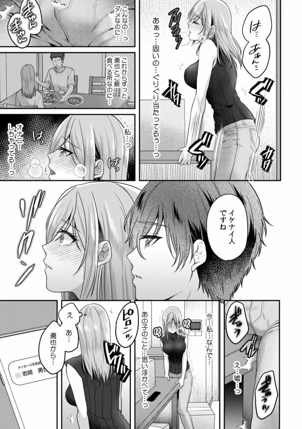 満員電車で失禁寸前！？ 痴漢男子のイジワルな指でイカされ続けたOL 01-06 Page.152