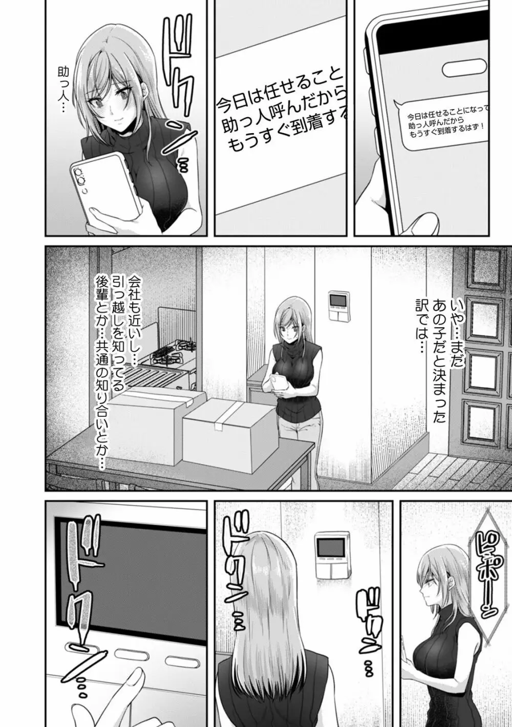 満員電車で失禁寸前！？ 痴漢男子のイジワルな指でイカされ続けたOL 01-06 Page.153