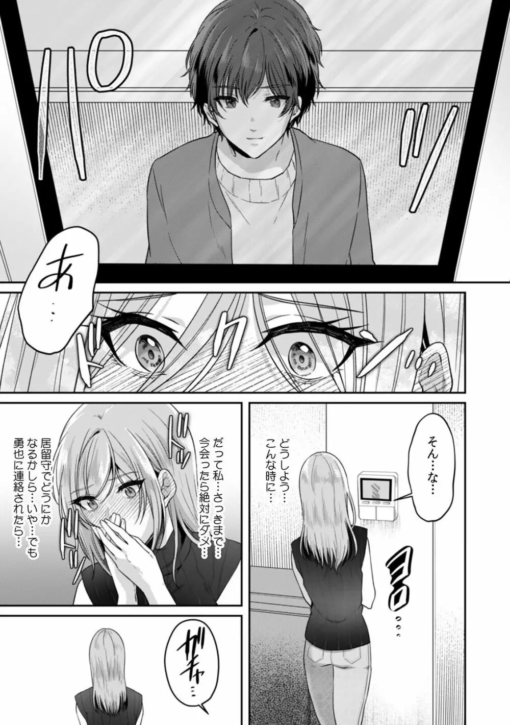 満員電車で失禁寸前！？ 痴漢男子のイジワルな指でイカされ続けたOL 01-06 Page.154