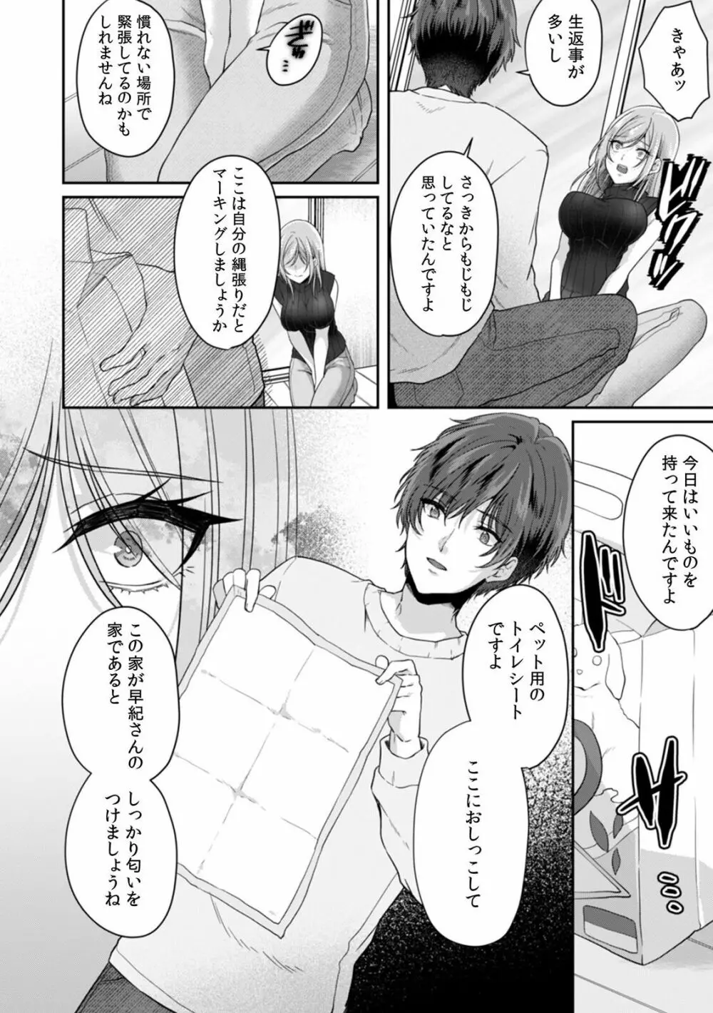 満員電車で失禁寸前！？ 痴漢男子のイジワルな指でイカされ続けたOL 01-06 Page.159