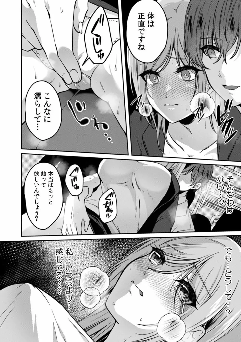 満員電車で失禁寸前！？ 痴漢男子のイジワルな指でイカされ続けたOL 01-06 Page.16