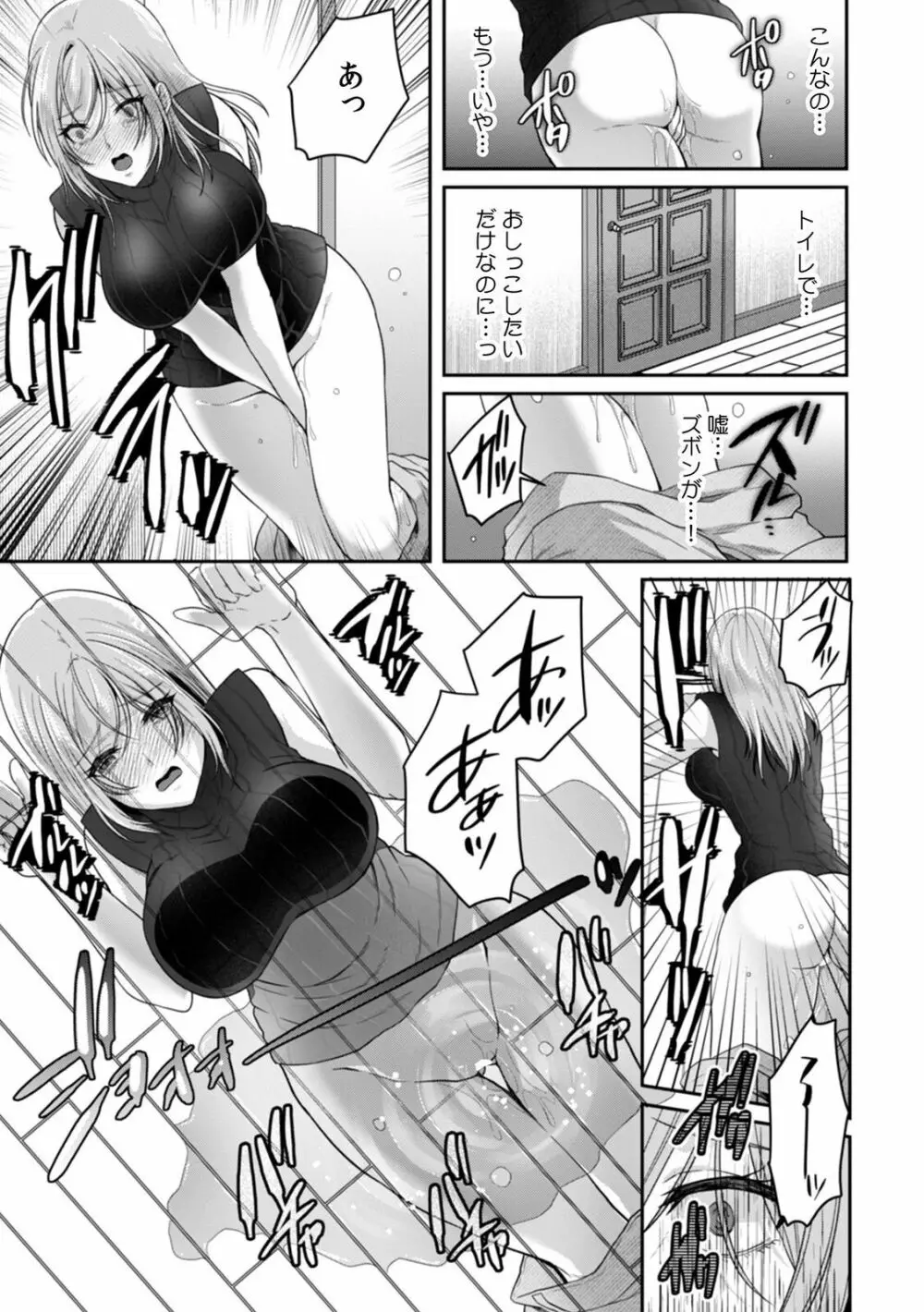 満員電車で失禁寸前！？ 痴漢男子のイジワルな指でイカされ続けたOL 01-06 Page.164