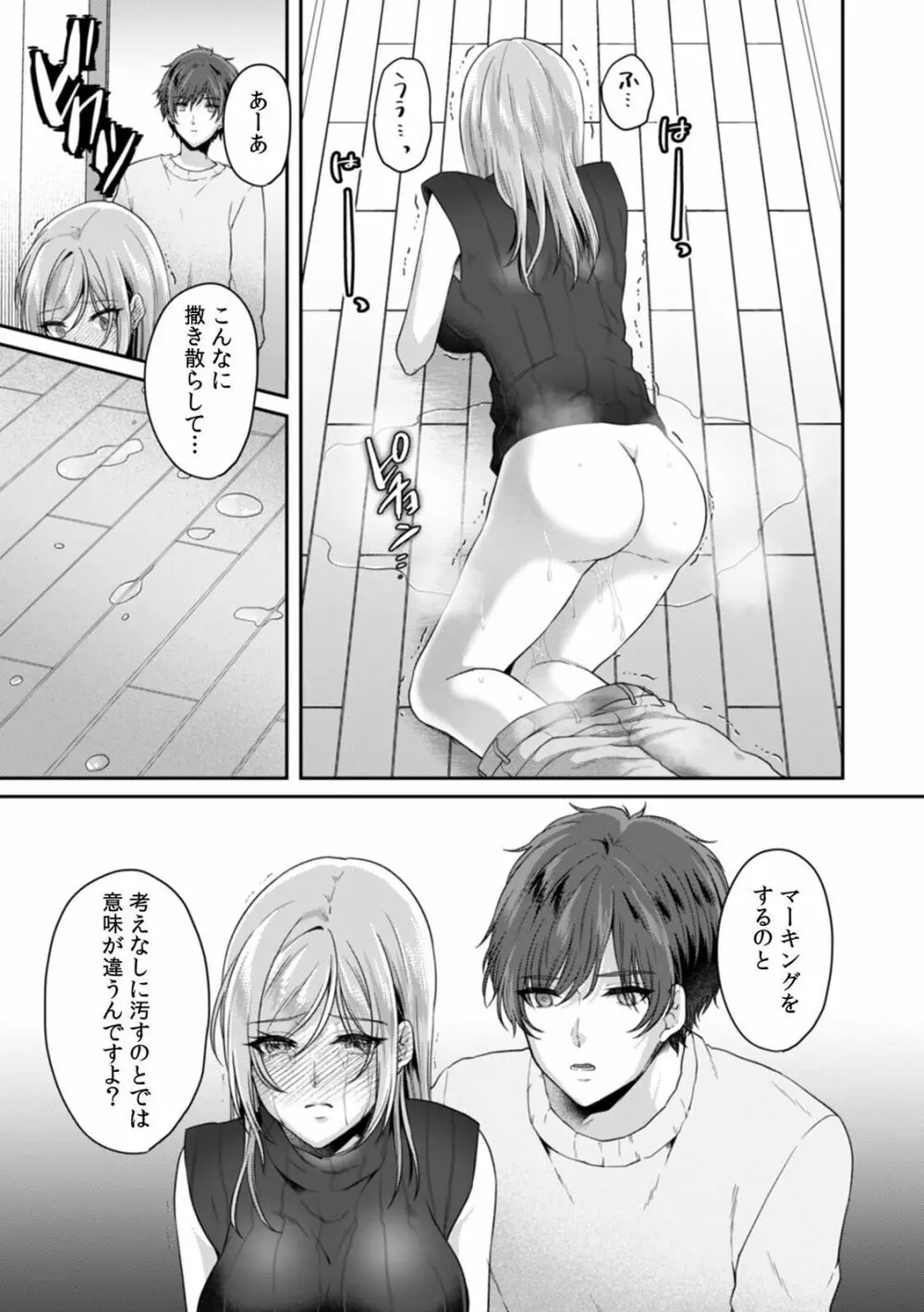 満員電車で失禁寸前！？ 痴漢男子のイジワルな指でイカされ続けたOL 01-06 Page.165