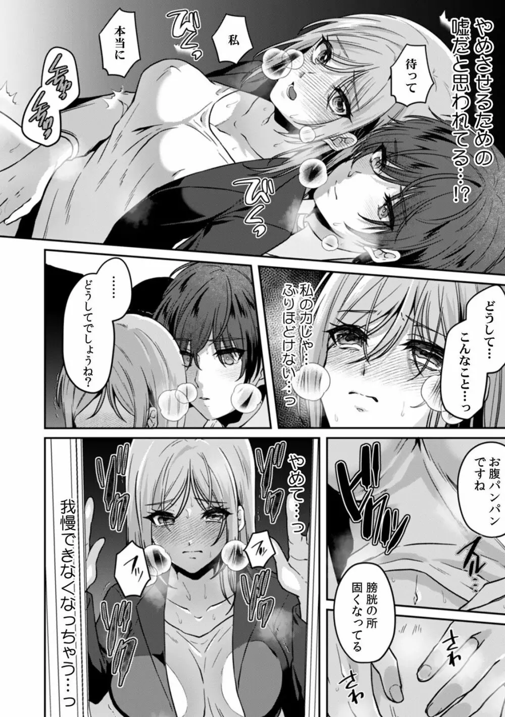 満員電車で失禁寸前！？ 痴漢男子のイジワルな指でイカされ続けたOL 01-06 Page.20