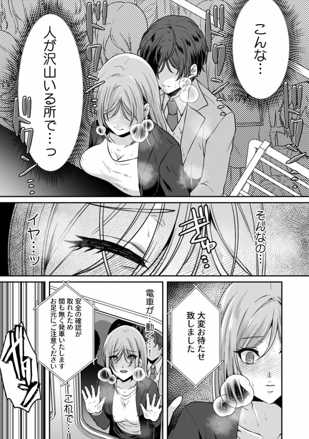 満員電車で失禁寸前！？ 痴漢男子のイジワルな指でイカされ続けたOL 01-06 Page.21