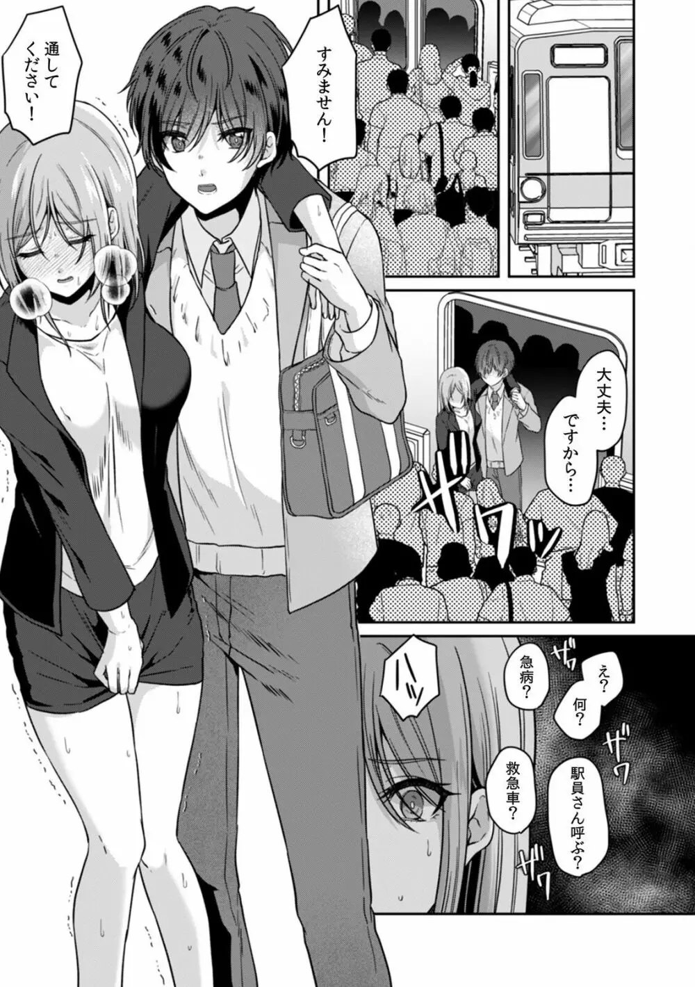 満員電車で失禁寸前！？ 痴漢男子のイジワルな指でイカされ続けたOL 01-06 Page.32