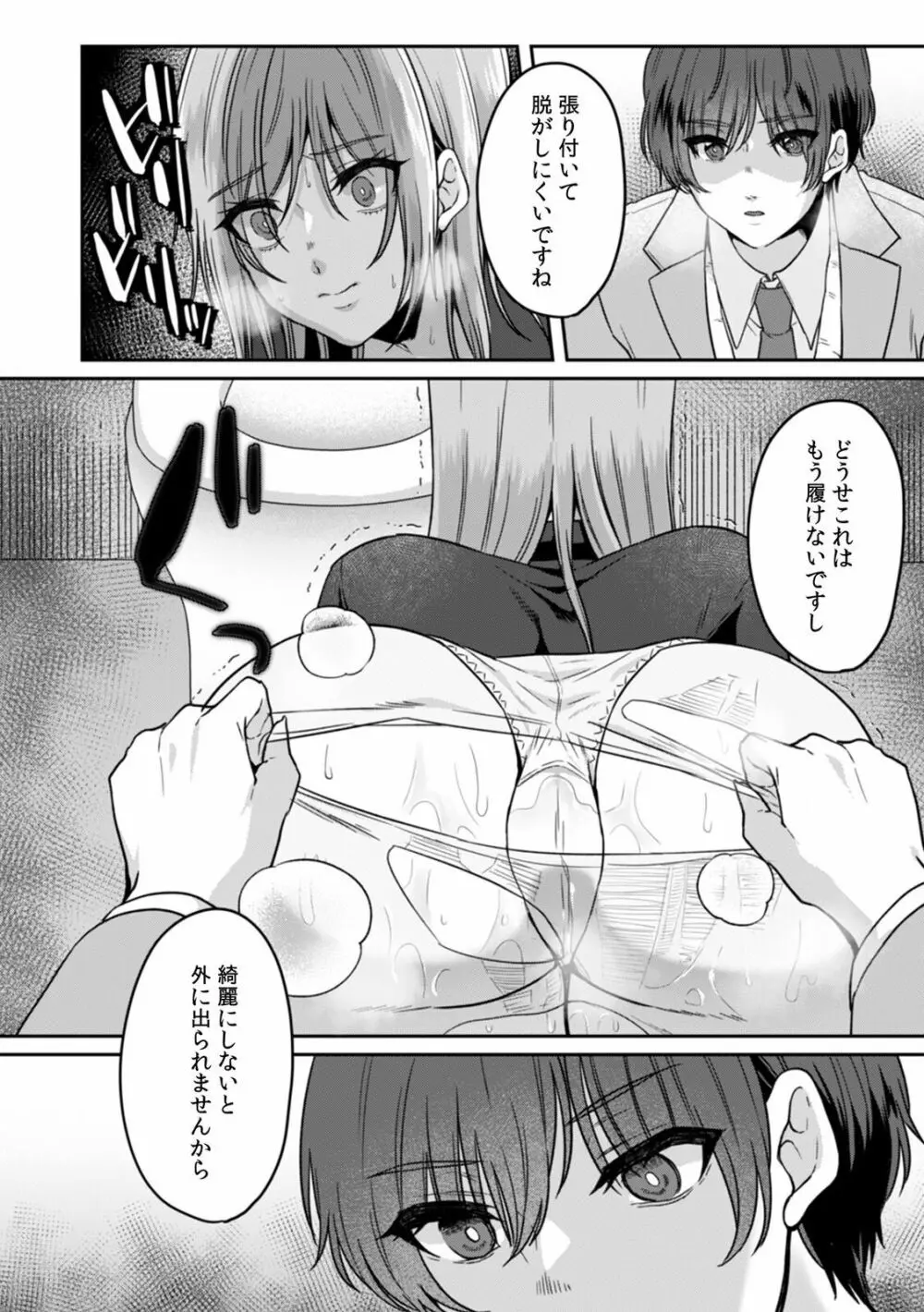 満員電車で失禁寸前！？ 痴漢男子のイジワルな指でイカされ続けたOL 01-06 Page.39