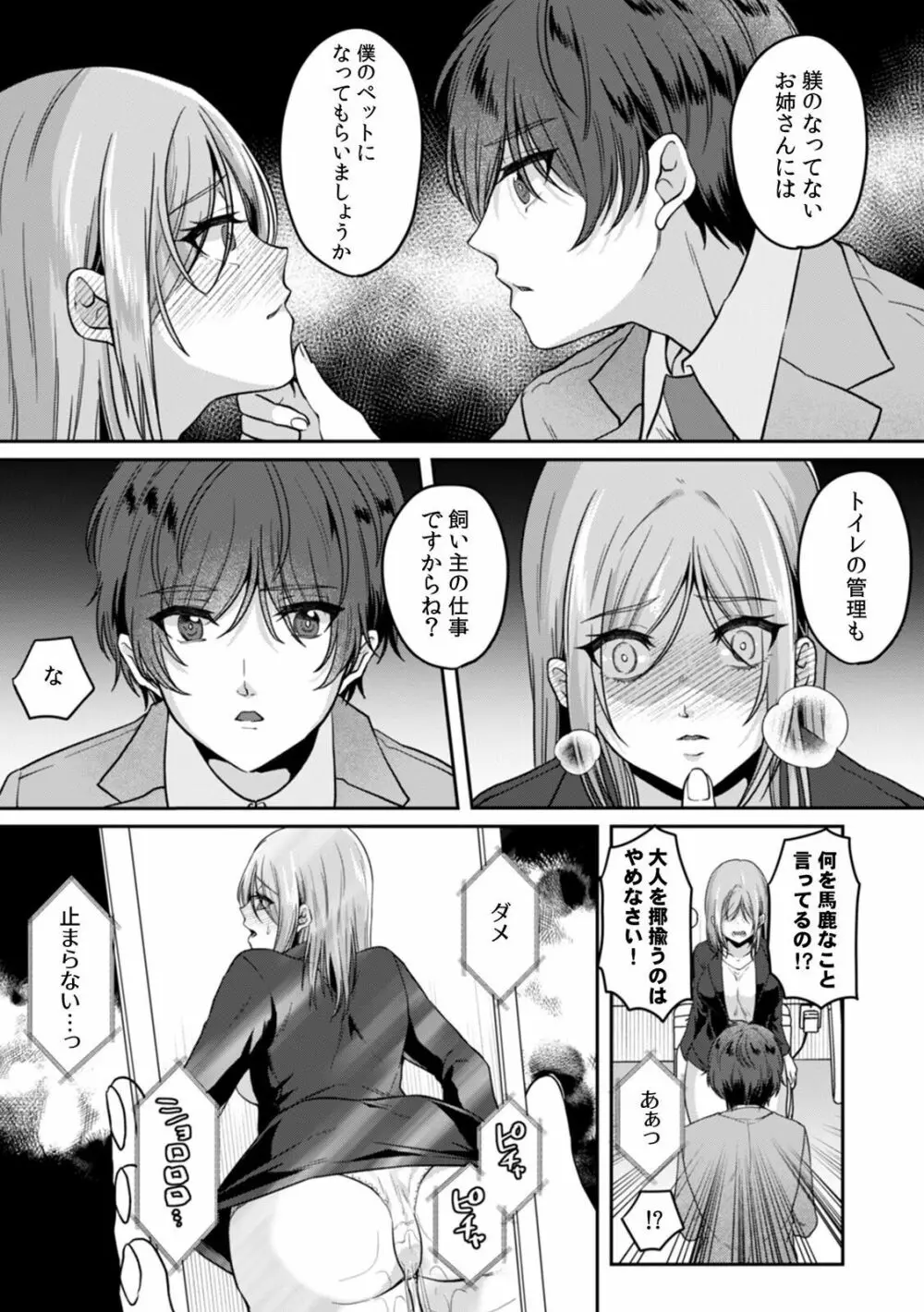 満員電車で失禁寸前！？ 痴漢男子のイジワルな指でイカされ続けたOL 01-06 Page.50