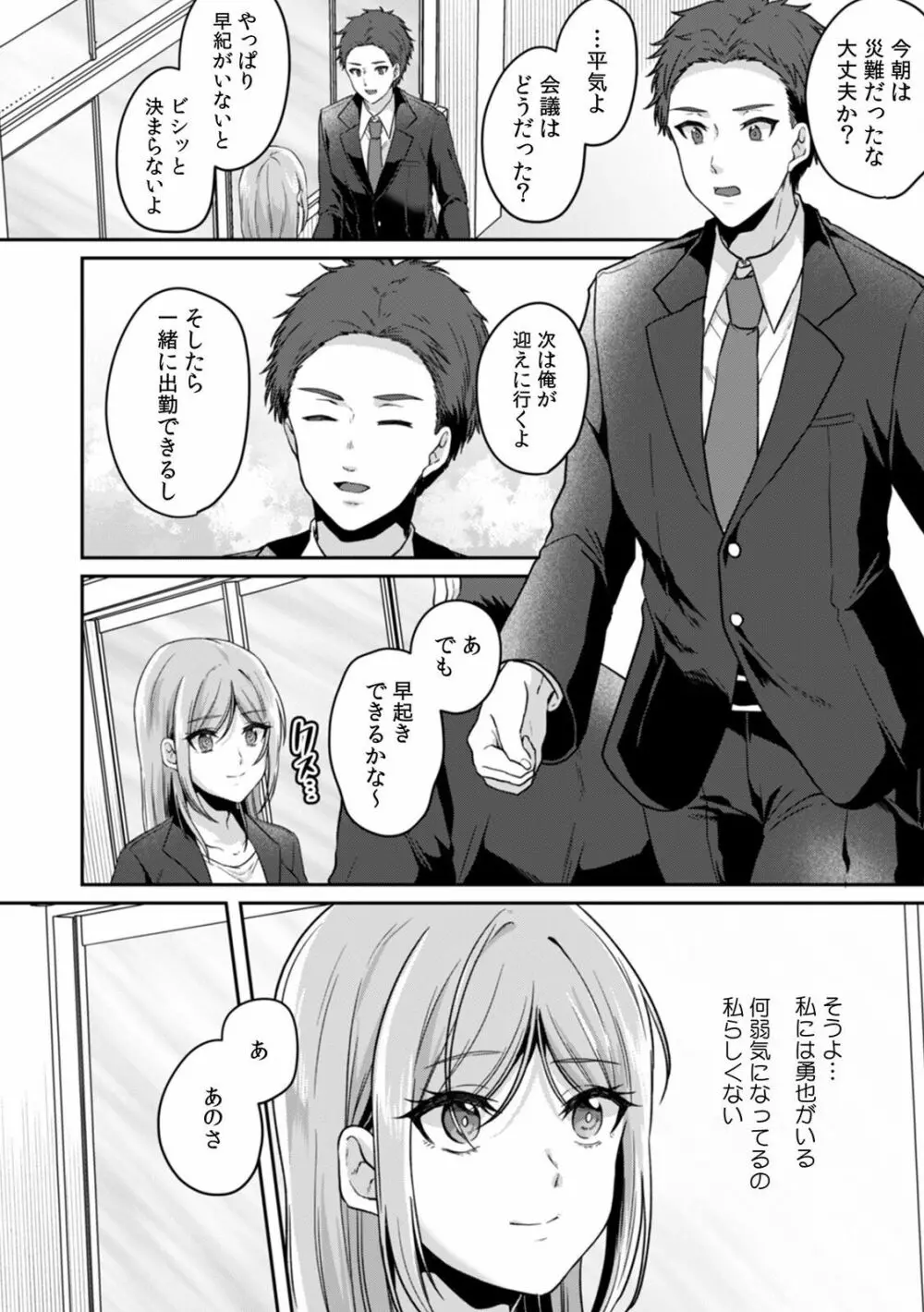 満員電車で失禁寸前！？ 痴漢男子のイジワルな指でイカされ続けたOL 01-06 Page.53