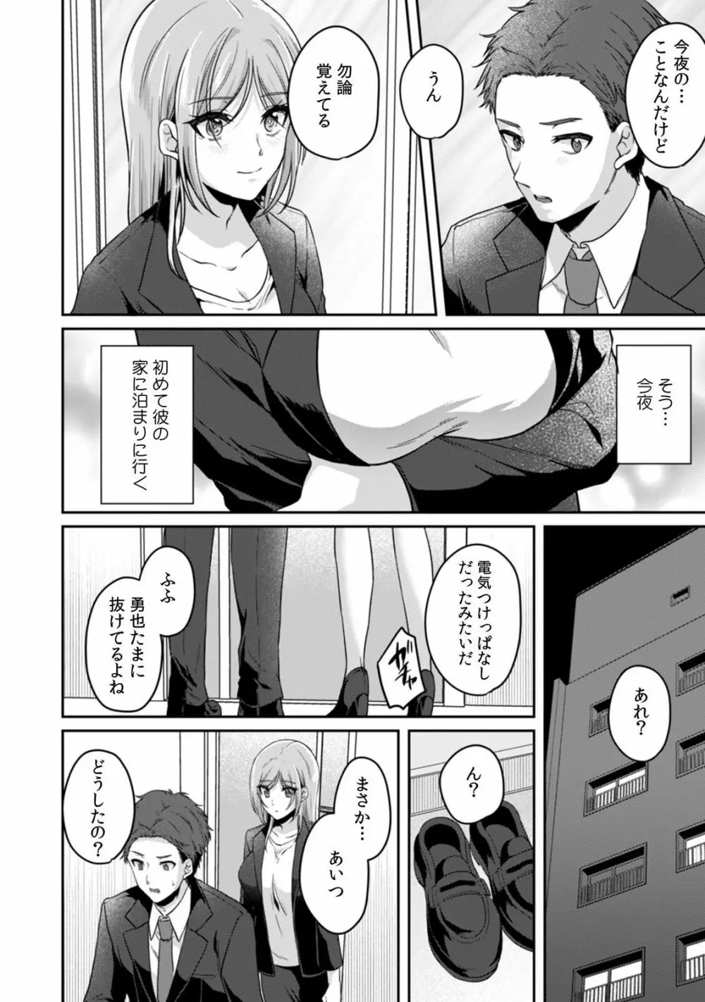 満員電車で失禁寸前！？ 痴漢男子のイジワルな指でイカされ続けたOL 01-06 Page.54