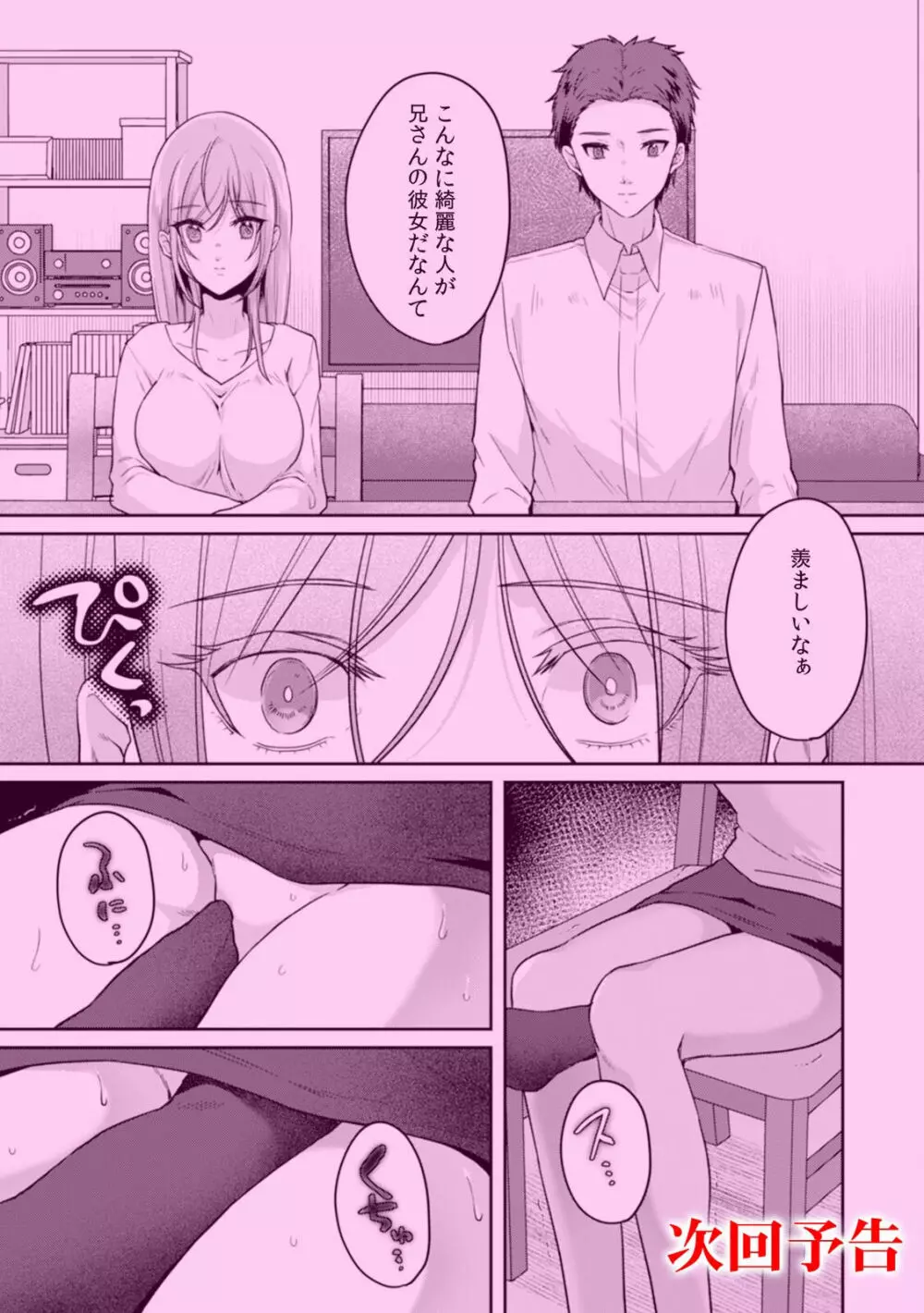 満員電車で失禁寸前！？ 痴漢男子のイジワルな指でイカされ続けたOL 01-06 Page.56