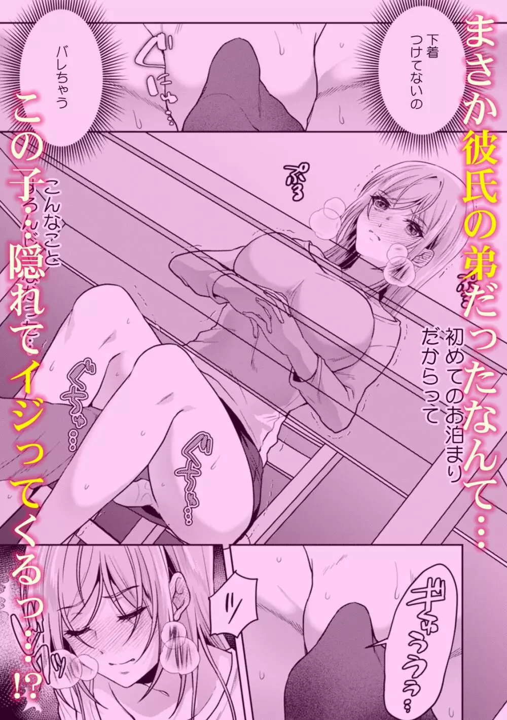 満員電車で失禁寸前！？ 痴漢男子のイジワルな指でイカされ続けたOL 01-06 Page.57