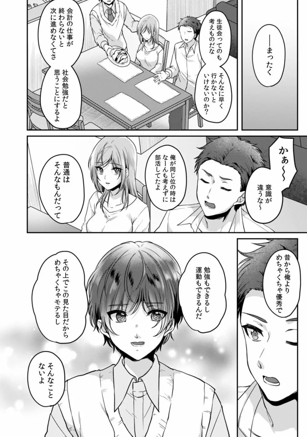 満員電車で失禁寸前！？ 痴漢男子のイジワルな指でイカされ続けたOL 01-06 Page.62