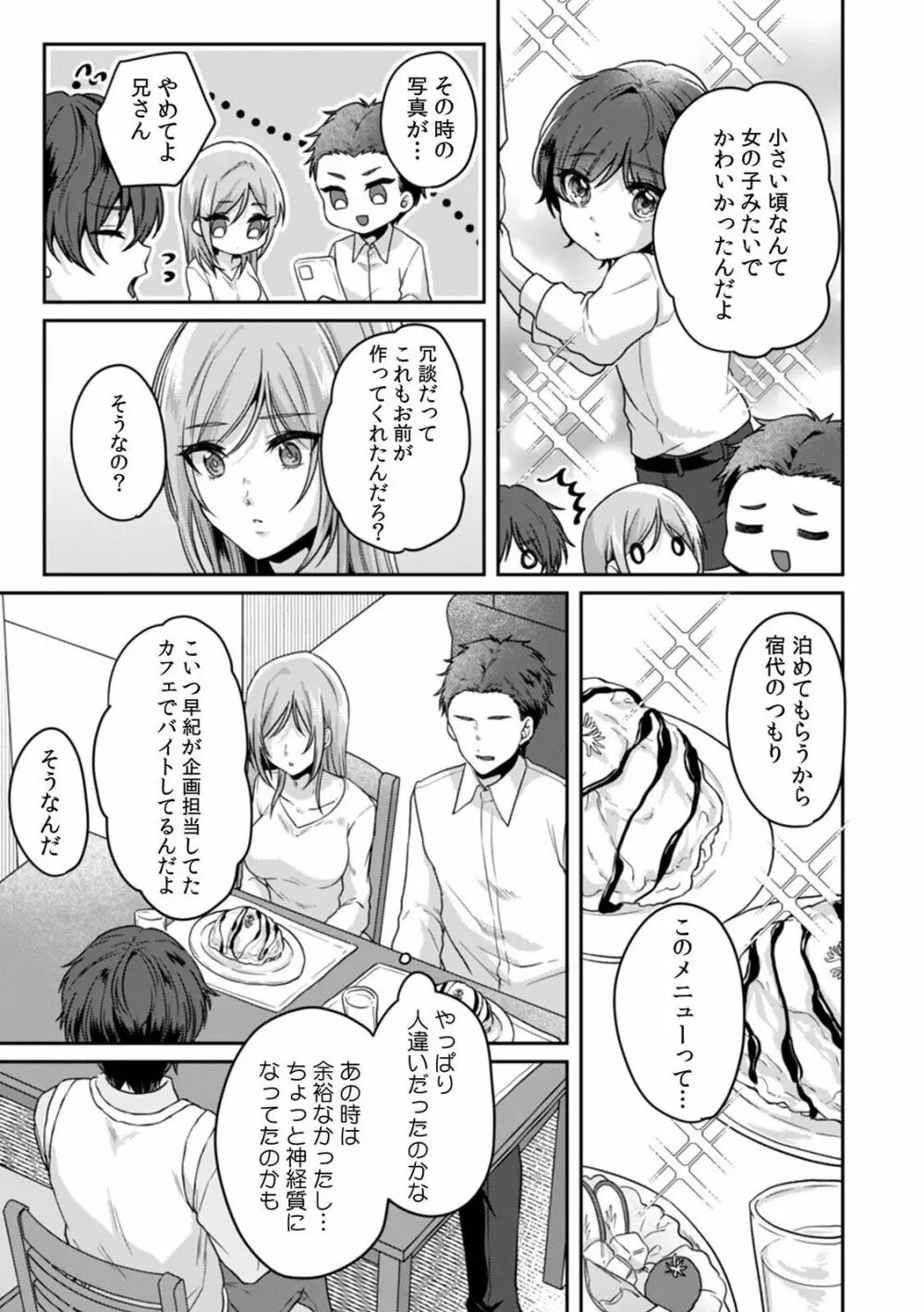 満員電車で失禁寸前！？ 痴漢男子のイジワルな指でイカされ続けたOL 01-06 Page.63