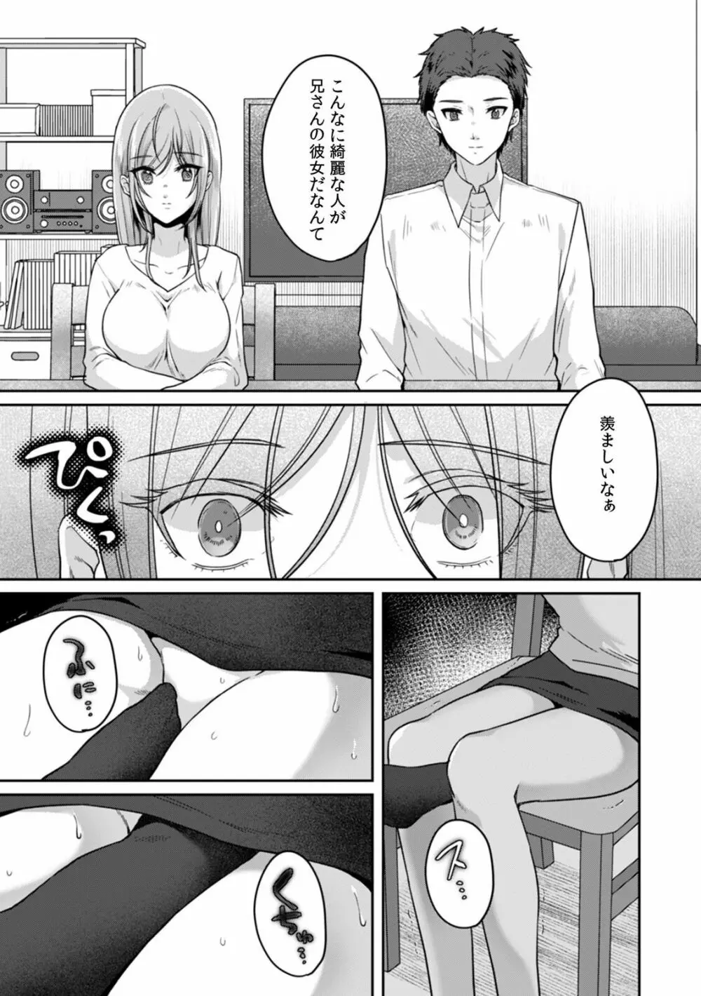 満員電車で失禁寸前！？ 痴漢男子のイジワルな指でイカされ続けたOL 01-06 Page.64