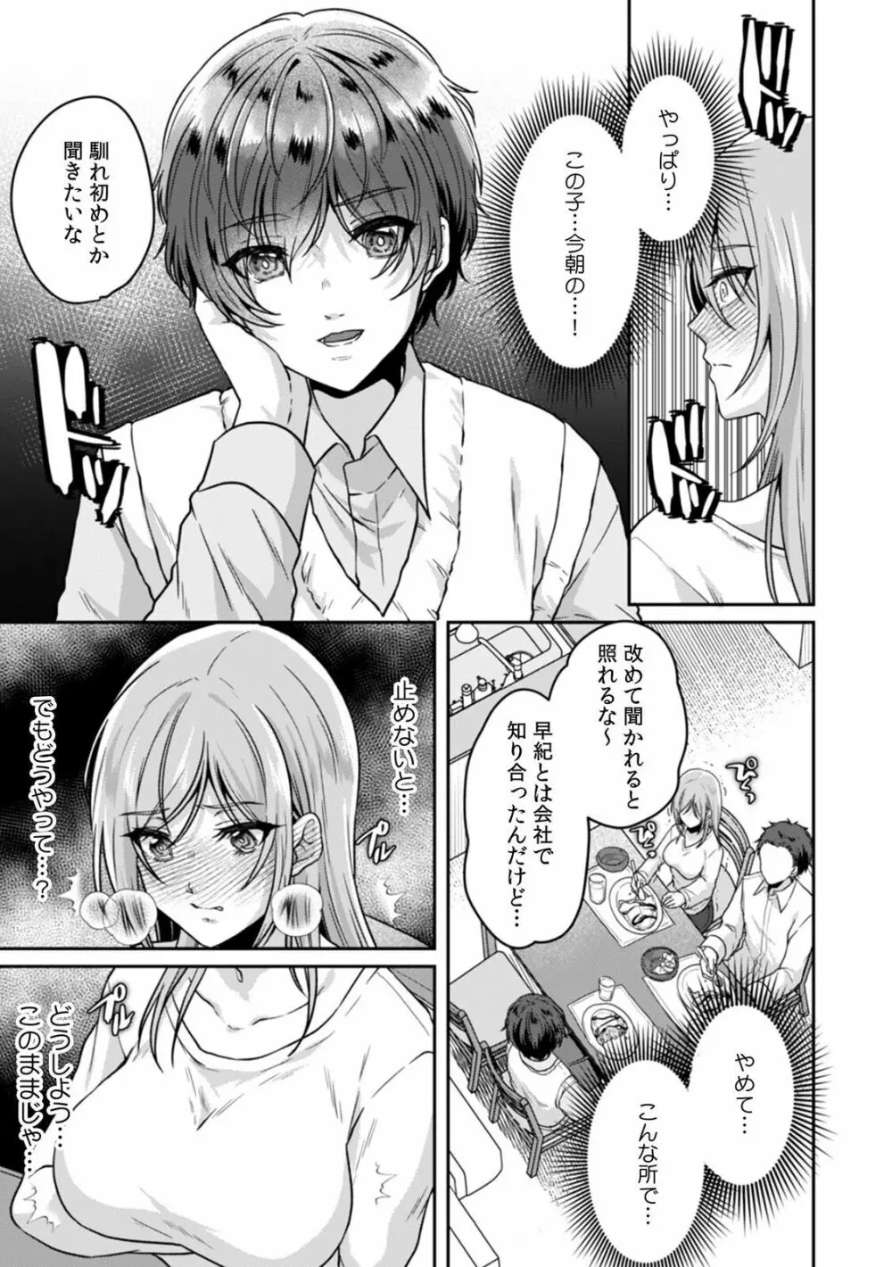 満員電車で失禁寸前！？ 痴漢男子のイジワルな指でイカされ続けたOL 01-06 Page.65