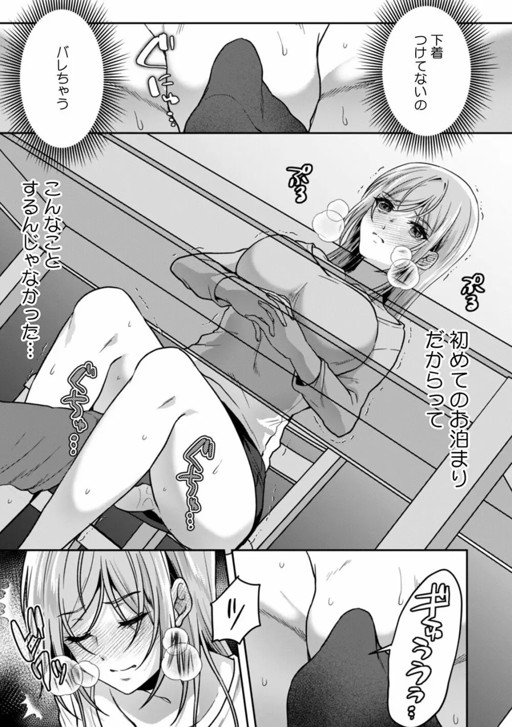 満員電車で失禁寸前！？ 痴漢男子のイジワルな指でイカされ続けたOL 01-06 Page.66